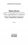 Тень драконьего крыла фото книги маленькое 5