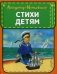 Стихи детям фото книги маленькое 2