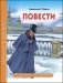 Повести фото книги маленькое 2