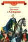 Рассказы о Суворове фото книги маленькое 2