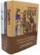 История Средневековья в образах и символах (комплект в 3 кн.) фото книги маленькое 2