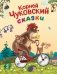 Сказки (ил. К. Войновой) фото книги маленькое 2