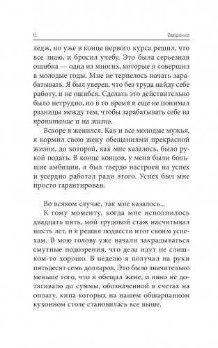7 простых стратегий богатства и счастья фото книги 5