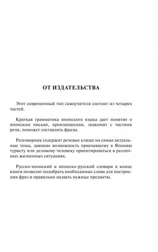 Японский язык. 4 книги в одной (разговорник, японско-русский словарь, русско-японский словарь, грамматика) фото книги 4