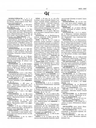 Тлумачальны слоўнік беларускай літаратурнай мовы. Том 2. Н—Я фото книги 3