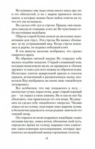 Маленькие дикари фото книги 19