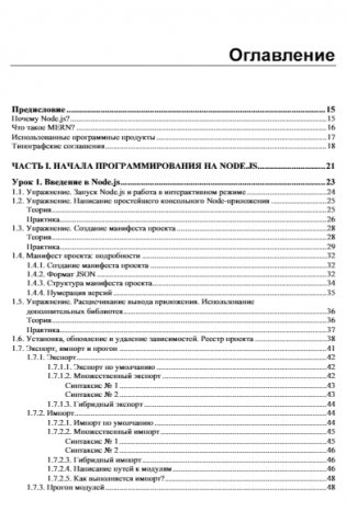 Node.js, Express, MongoDB и React. 23 урока для начинающих фото книги 4