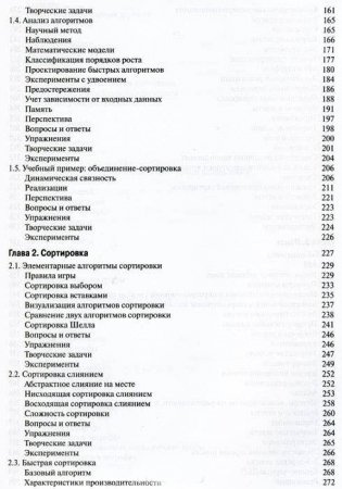 Алгоритмы на Java фото книги 3