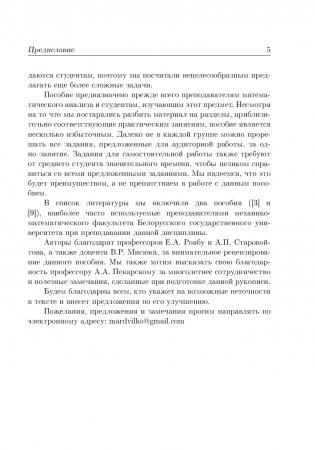 Математический анализ. Задачи и упражнения: Часть 1 фото книги 6