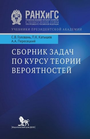 Сборник задач по курсу теории вероятности. Учебное пособие фото книги 4