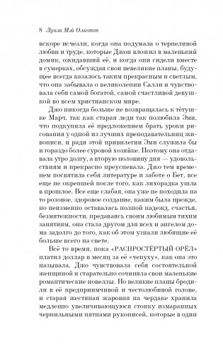 Хорошие жены фото книги 9