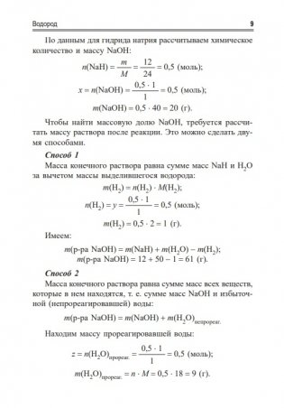Учимся решать задачи по химии. Химия элементов и органическая химия фото книги 12