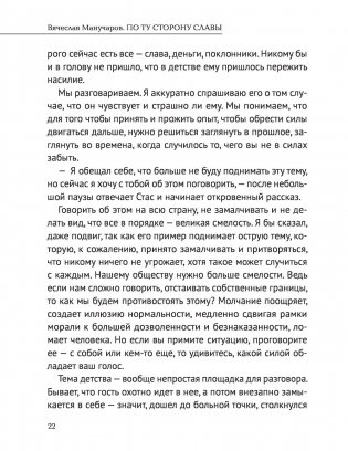 По ту сторону славы фото книги 11