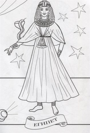 Конкурс красоты. Раскраска фото книги 3