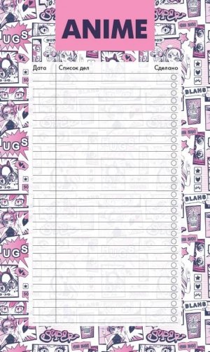 Блок для записей с отрывными листами (to-do list). Аниме (11х19 см, 64 л.) фото книги