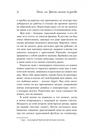 Хюгге, или Уютное счастье по-датски фото книги 11
