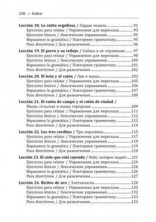 День рождения с тигром. Испанские сказки, солнечные и озорные фото книги 15