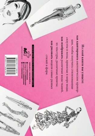 Рисуем как fashion-дизайнер. Альбом для скетчинга фото книги 2