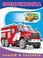 Спецтехника фото книги
