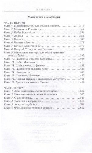Убийцы мошенники и анархисты Мемуары начальника сыскной полиции Парижа 1880­х годов фото книги 5