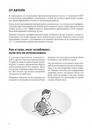 Суперсчет для супермозга. Японская система для улучшения умственной деятельности фото книги 7