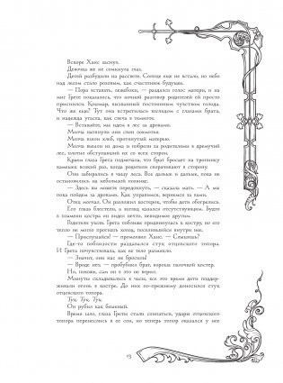 Страшные сказки братьев Гримм фото книги 14