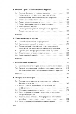 Математика в примерах и задачах фото книги 17