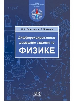 Дифференцированные домашние задания по физике фото книги