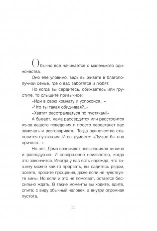 Тихие чувства. Как позволить своим переживаниям вырваться на свободу фото книги 7
