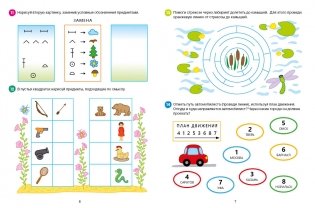 Планы и лабиринты. Графические упражнения. Для детей 5-7 лет. Математическая школа Константина Шевелева фото книги 6