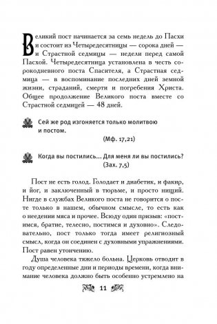 Великий пост и Пасха. Светлое Христово Воскресение фото книги 10