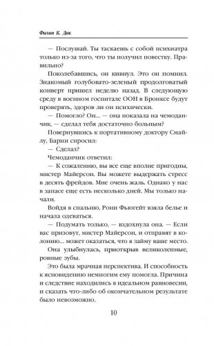 Стигматы Палмера Элдрича фото книги 11