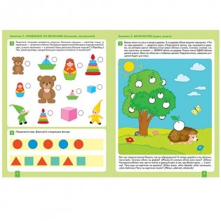 Математика в детском саду. Рабочая тетрадь. 3-4 года. ФГОС фото книги 3