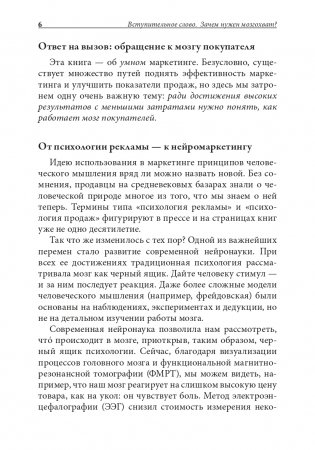 Нейромаркетинг. Как влиять на подсознание потребителя фото книги 9