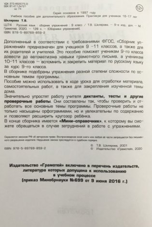 Русский язык. 9 класс. Сборник упражнений фото книги 3