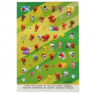 Весёлые друзья. Альбом 200 наклеек. Мимимишки фото книги 4