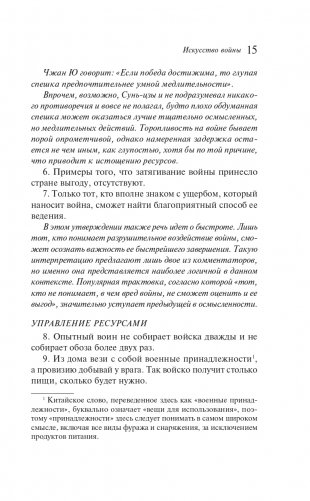 Искусство войны фото книги 15