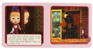 Маша и Медведь. Фокус-Покус. Книга с 5 пазлами фото книги 4