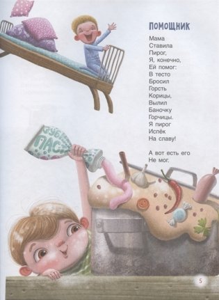 Слон из мухи. Стихи фото книги 3