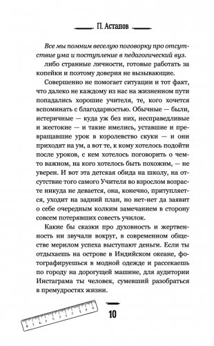 Будни учителя фото книги 7