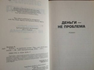 Деньги - не проблема фото книги 4