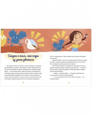 Сказки-обнимашки. Сказки о дружной семье фото книги 7