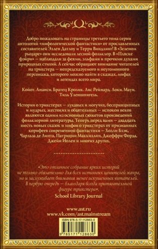 Тропой койота. Плутовские сказки фото книги 2