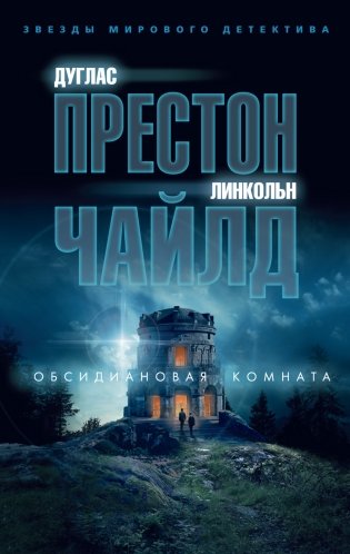Обсидиановая комната фото книги