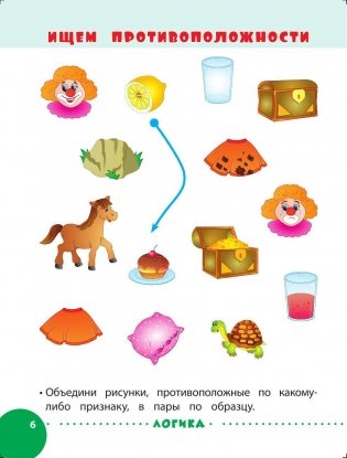 Занимаемся с мамой. Для детей 5-6 лет фото книги 6