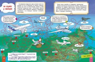 Куда пойдём? В музей транспорта! Тетрадка-квест. Школа развития "Маяк" фото книги 5