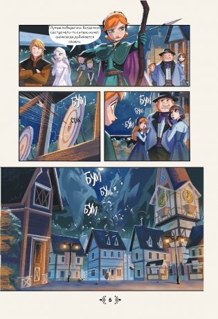 Холодное сердце. За стенами замка. Новые приключения Анны фото книги 6