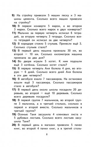 2000 задач и примеров по математике. 1-4 классы фото книги 9