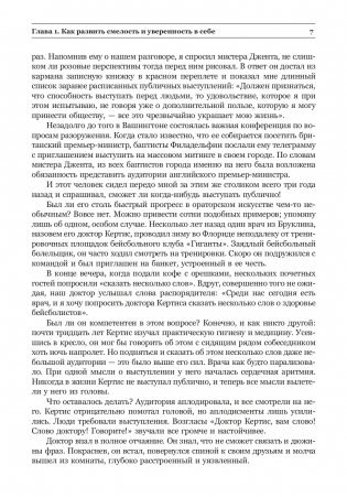 Законы влияния (сборник) фото книги 8