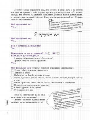 Мой блокнот. Дневник стройности фото книги 5